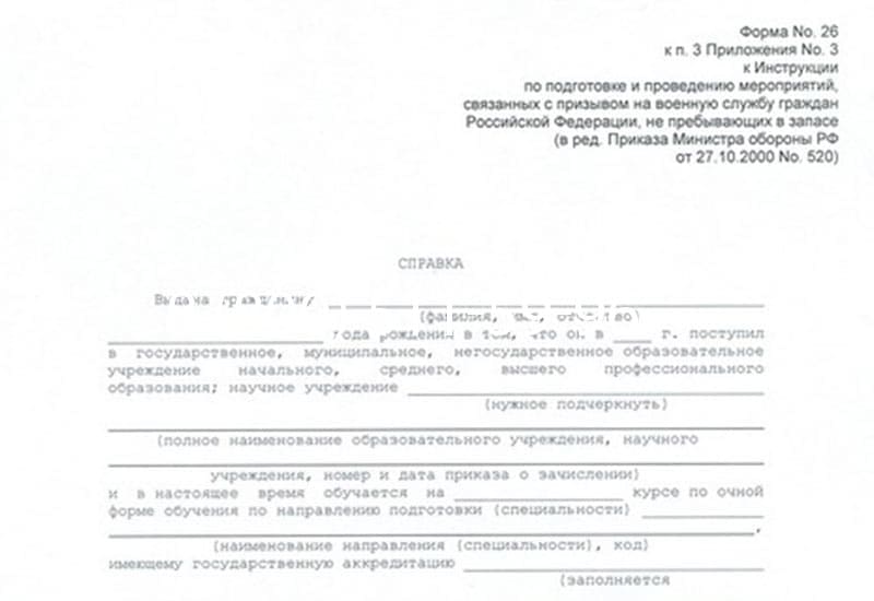 Купить Справка в военкомат в Калуге