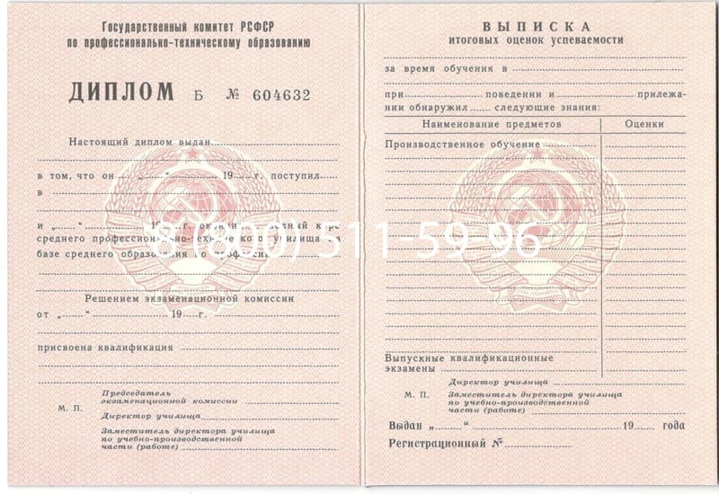 Купить Диплом училища ссср в Калуге Купить Диплом училища ссср в Калуге