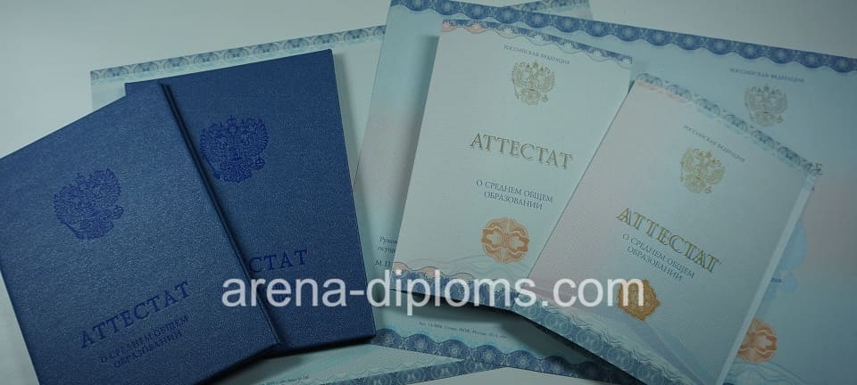 Купить аттестат за 11 класс в Калуге
