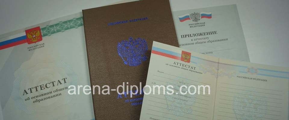 Купить аттестат об окончании 9 классов в Калуге