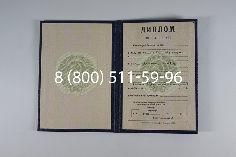 Купить Диплом СССР до 1997 года в Калуге
