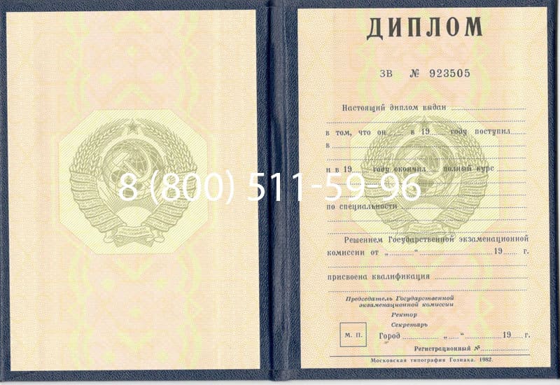 Купить Диплом СССР до 1997 года в Калуге