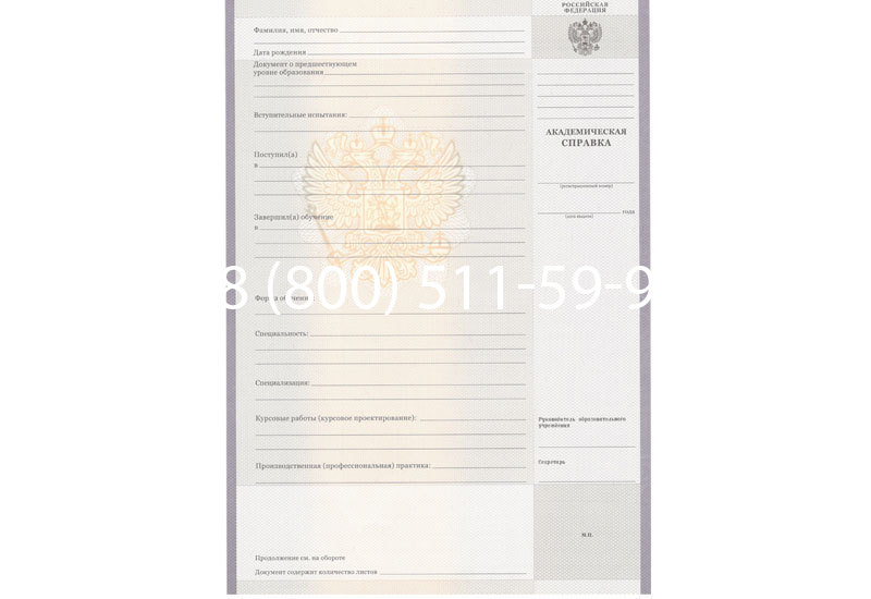 Купить Академическая справка образца 2010-2011 год для колледжа в Калуге Купить Академическая справка образца 2010-2011 год для колледжа в Калуге