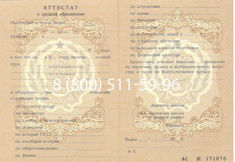 Купить Аттестат за 11 класс до 1994 в Калуге Купить Аттестат за 11 класс до 1994 в Калуге