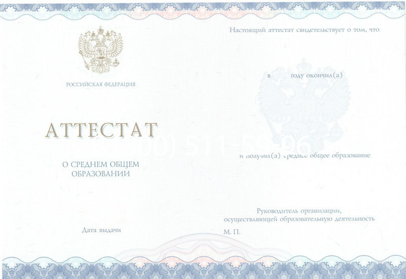 Купить Аттестат за 11 класс 2014-2024 года в Калуге Купить Аттестат за 11 класс 2014-2024 года в Калуге