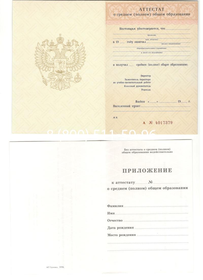 Аттестат за 11 класс 1994-2006 годов в Калуге Аттестат за 11 класс 1994-2006 годов в Калуге