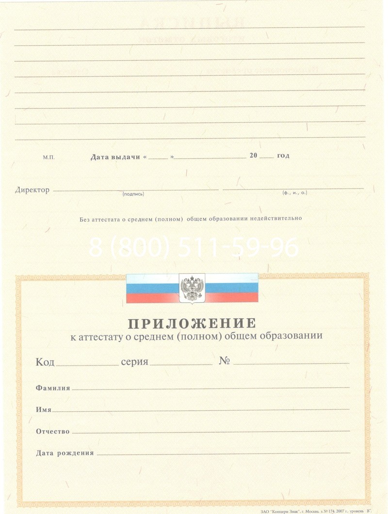 Купить Аттестат за 11 класс 2007-2010 годов в Калуге Купить Аттестат за 11 класс 2007-2010 годов в Калуге