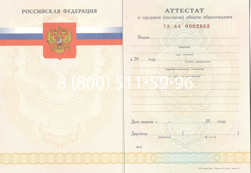 Купить Аттестат за 11 класс 2007-2010 годов в Калуге Купить Аттестат за 11 класс 2007-2010 годов в Калуге