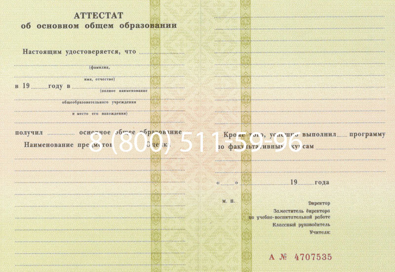 Купить Аттестат за 9 класс 1994-2006 годов в Калуге Купить Аттестат за 9 класс 1994-2006 годов в Калуге