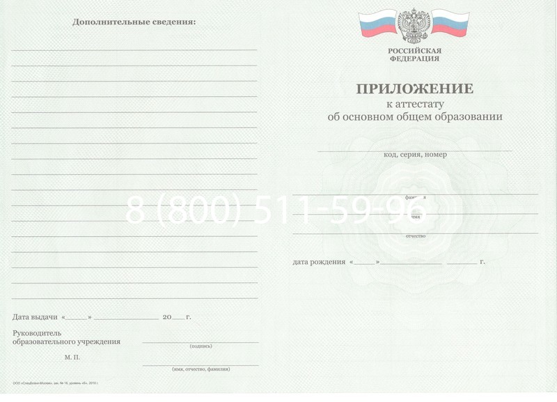Заказать Аттестат за 9 класс 2011-2013 годов в Калуге Заказать Аттестат за 9 класс 2011-2013 годов в Калуге