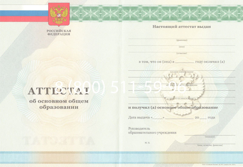 Купить Аттестат за 9 класс 2011-2013 годов в Калуге Купить Аттестат за 9 класс 2011-2013 годов в Калуге