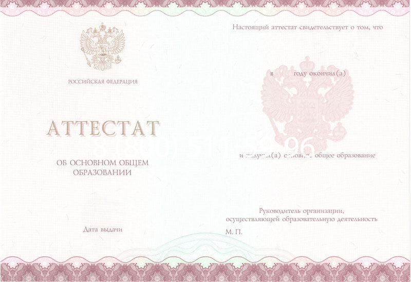 Купить Аттестат за 9 класс 2014-2024 года в Калуге Купить Аттестат за 9 класс 2014-2024 года в Калуге