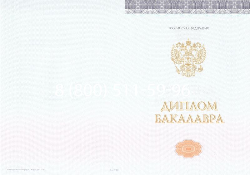 Купить Диплом бакалавра (Киржач) 2014-2024 года в Калуге Купить Диплом бакалавра (Киржач) 2014-2024 года в Калуге