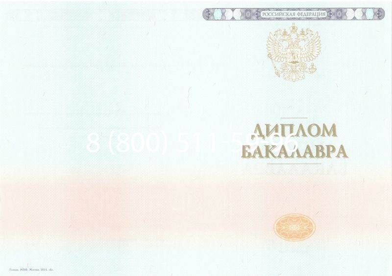 Купить Диплом бакалавра 2014-2024 года в Калуге Купить Диплом бакалавра 2014-2024 года в Калуге