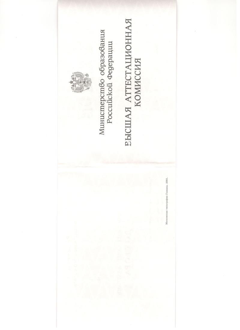 Купить Диплом доктора наук 1995-2006 года в Калуге