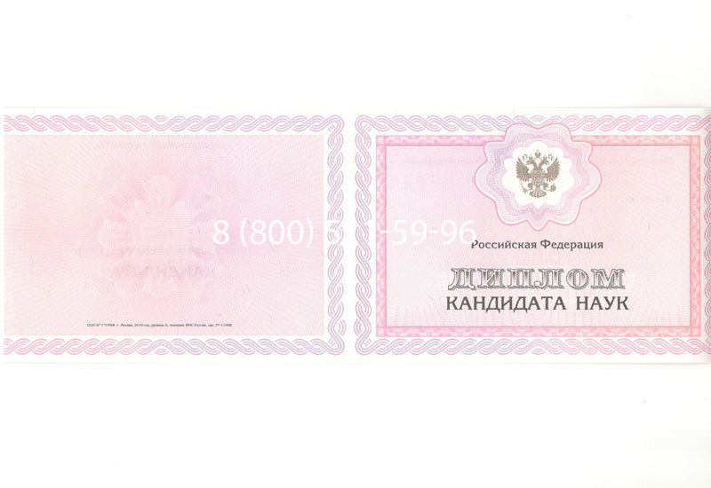 Купить Диплом кандидата наук 2010 в Калуге Купить Диплом кандидата наук 2010 в Калуге