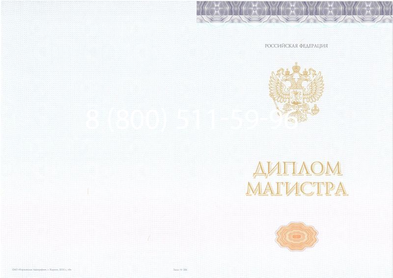 Купить Диплом магистра (КИРЖАЧ) 2014-2024 годов в Калуге Купить Диплом магистра (КИРЖАЧ) 2014-2024 годов в Калуге