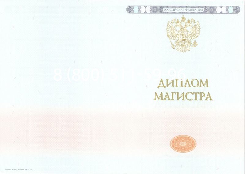 Купить Диплом магистра 2014-2024 года в Калуге Купить Диплом магистра 2014-2024 года в Калуге