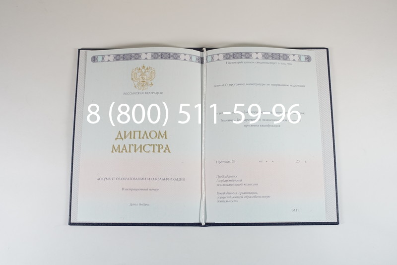 Диплом магистра 2014-2024 года в Калуге Диплом магистра 2014-2024 года в Калуге