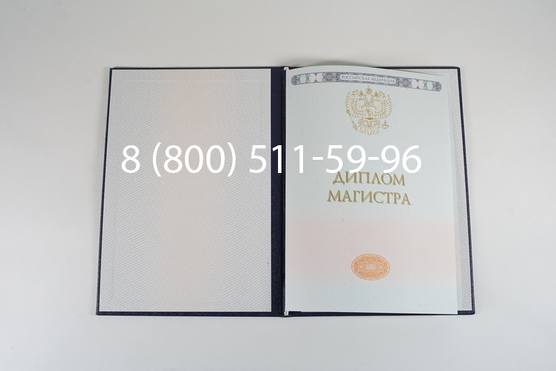 Диплом магистра 2014-2024 года в Калуге Диплом магистра 2014-2024 года в Калуге