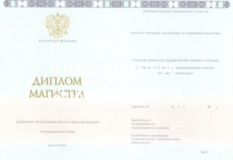 Купить Диплом магистра 2014-2024 года в Калуге Купить Диплом магистра 2014-2024 года в Калуге