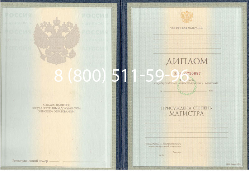 Купить Диплом магистра 1997-2002 годов в Калуге Купить Диплом магистра 1997-2002 годов в Калуге