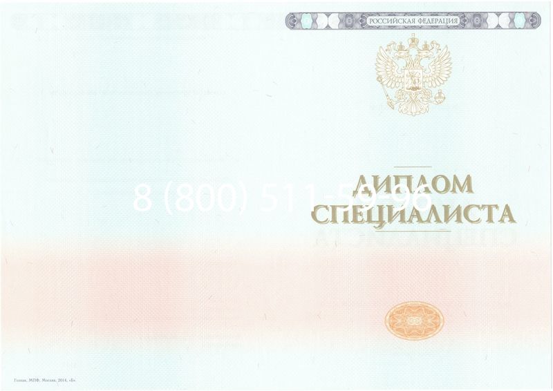 Купить Диплом о высшем образовании 2014-2024 годов в Калуге