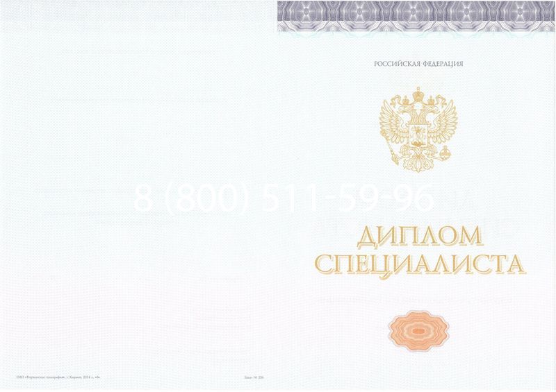 Купить Диплом о высшем образовании (Киржач) 2014-2024 годов в Калуге
