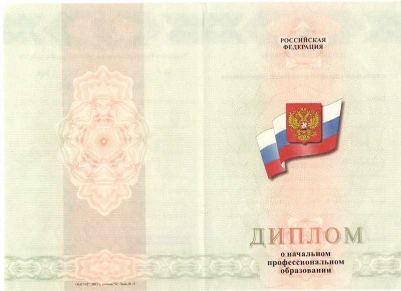 Купить Диплом о начальном образовании 2010-2024 годов в Калуге Купить Диплом о начальном образовании 2010-2024 годов в Калуге