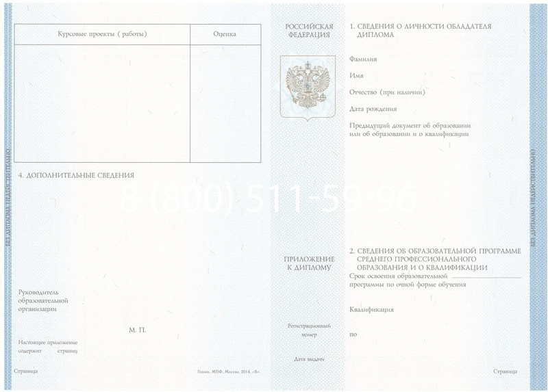Купить Диплом о среднем образовании 2014-2024 года в Калуге