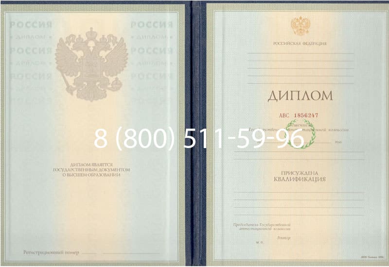 Купить Диплом о высшем образовании 1997-2002 годов в Калуге