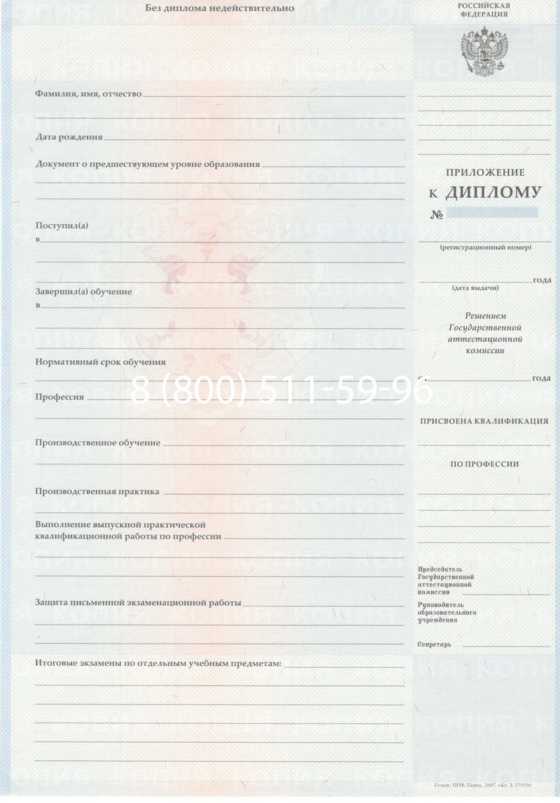 Заказать Диплом ПТУ 2007-2010 годов в Калуге Заказать Диплом ПТУ 2007-2010 годов в Калуге