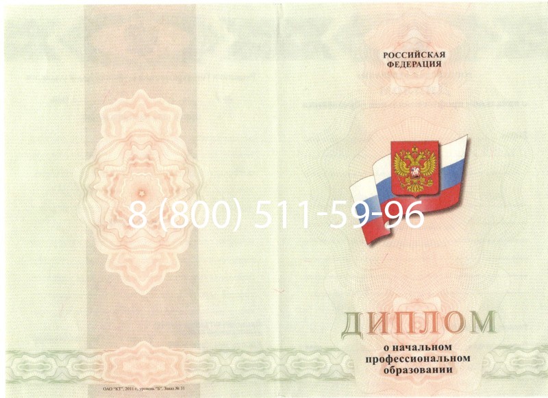 Купить Диплом ПТУ 2014-2024 года в Калуге Купить Диплом ПТУ 2014-2024 года в Калуге