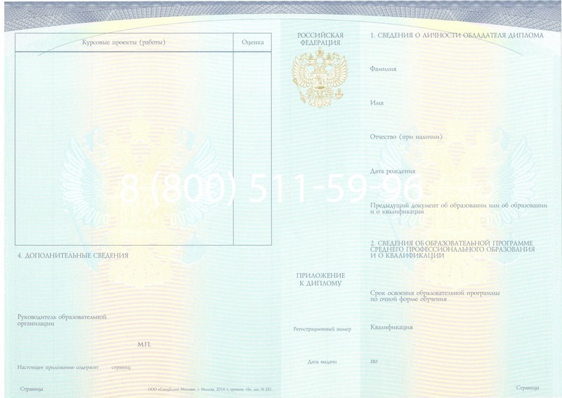 Купить Диплом техникума (Спецбланк) 2014-2024 года в Калуге Купить Диплом техникума (Спецбланк) 2014-2024 года в Калуге