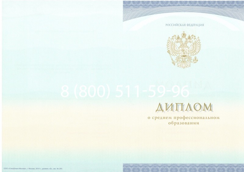 Заказать Диплом техникума (Спецбланк) 2014-2024 года в Калуге Заказать Диплом техникума (Спецбланк) 2014-2024 года в Калуге