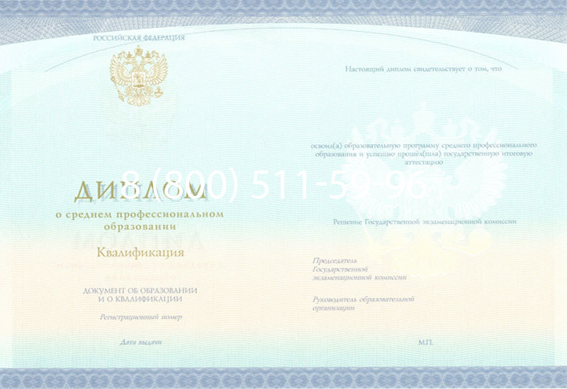 Купить Диплом техникума (Спецбланк) 2014-2024 года в Калуге Купить Диплом техникума (Спецбланк) 2014-2024 года в Калуге