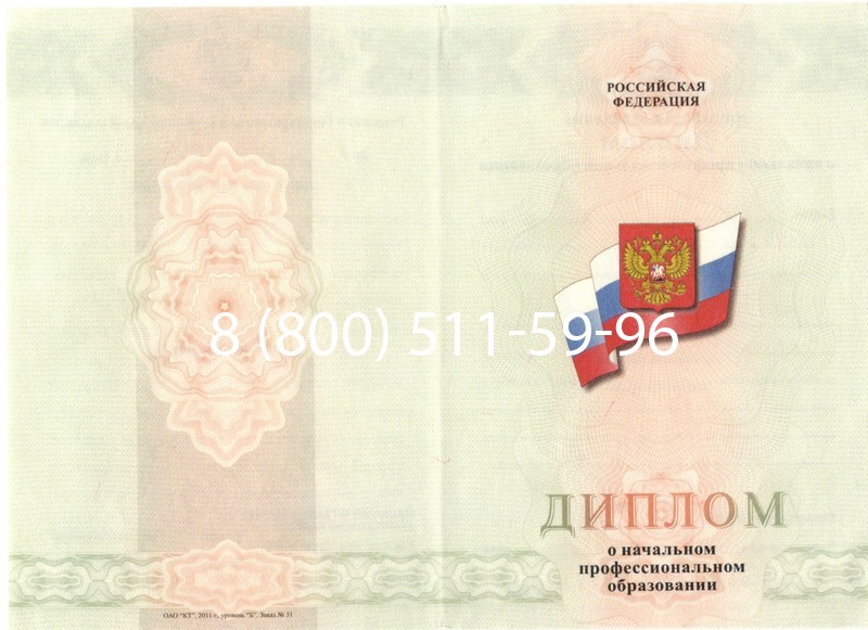 Купить Диплом училища 2010 год в Калуге Купить Диплом училища 2010 год в Калуге