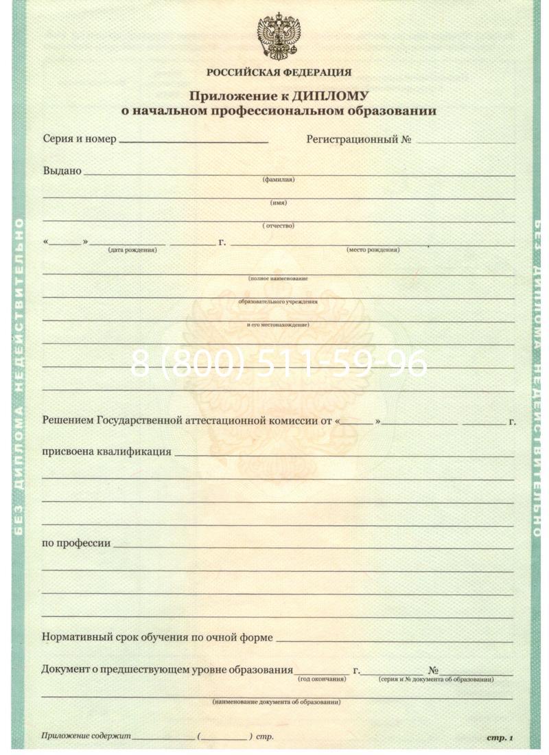 Заказать Диплом училища 2010 год в Калуге Заказать Диплом училища 2010 год в Калуге