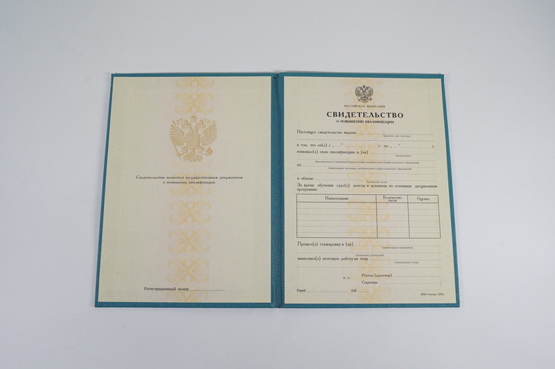 Купить Свидетельство о повышении квалификации в Калуге