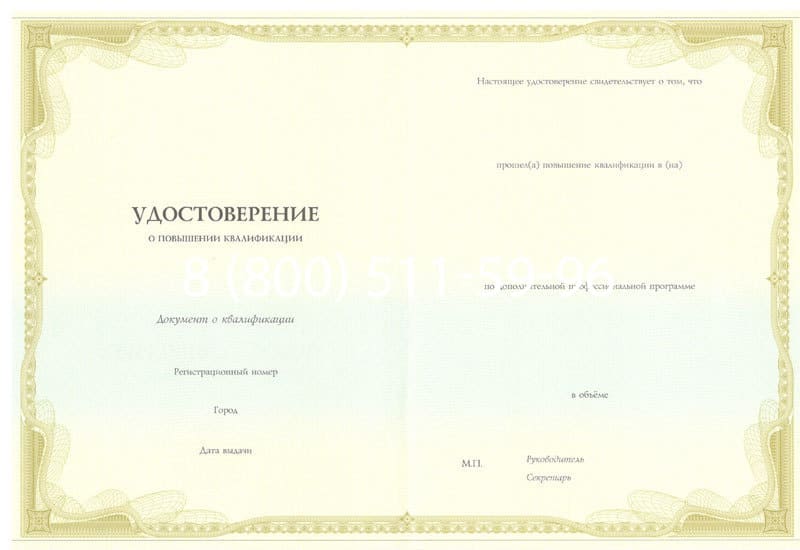 Купить Удостоверение о повышении квалификации в Калуге Купить Удостоверение о повышении квалификации в Калуге