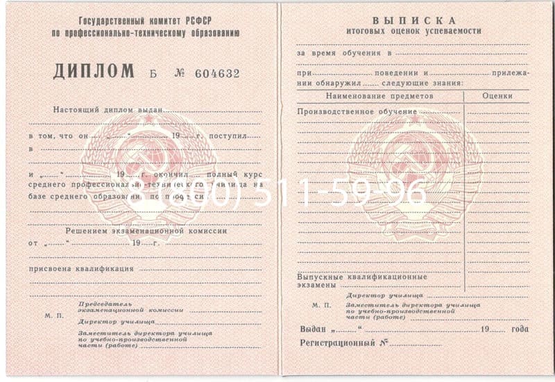 Купить Диплом о начальном образовании CCCР в Калуге Купить Диплом о начальном образовании CCCР в Калуге